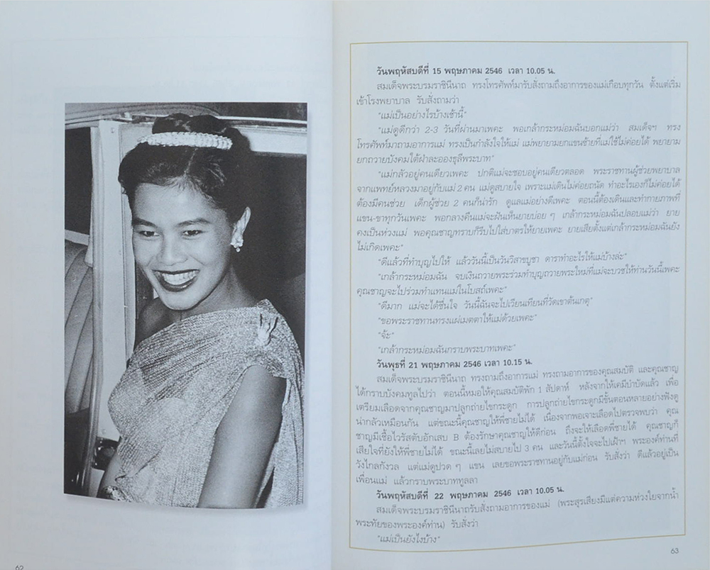 นางบุญชู แฉ่งสมบูรณ์ (โรคหัวใจกับความอ้วน)