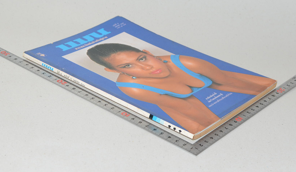 แมน ปีที่ 9 ฉบับที่ 71 เมษายน 2524