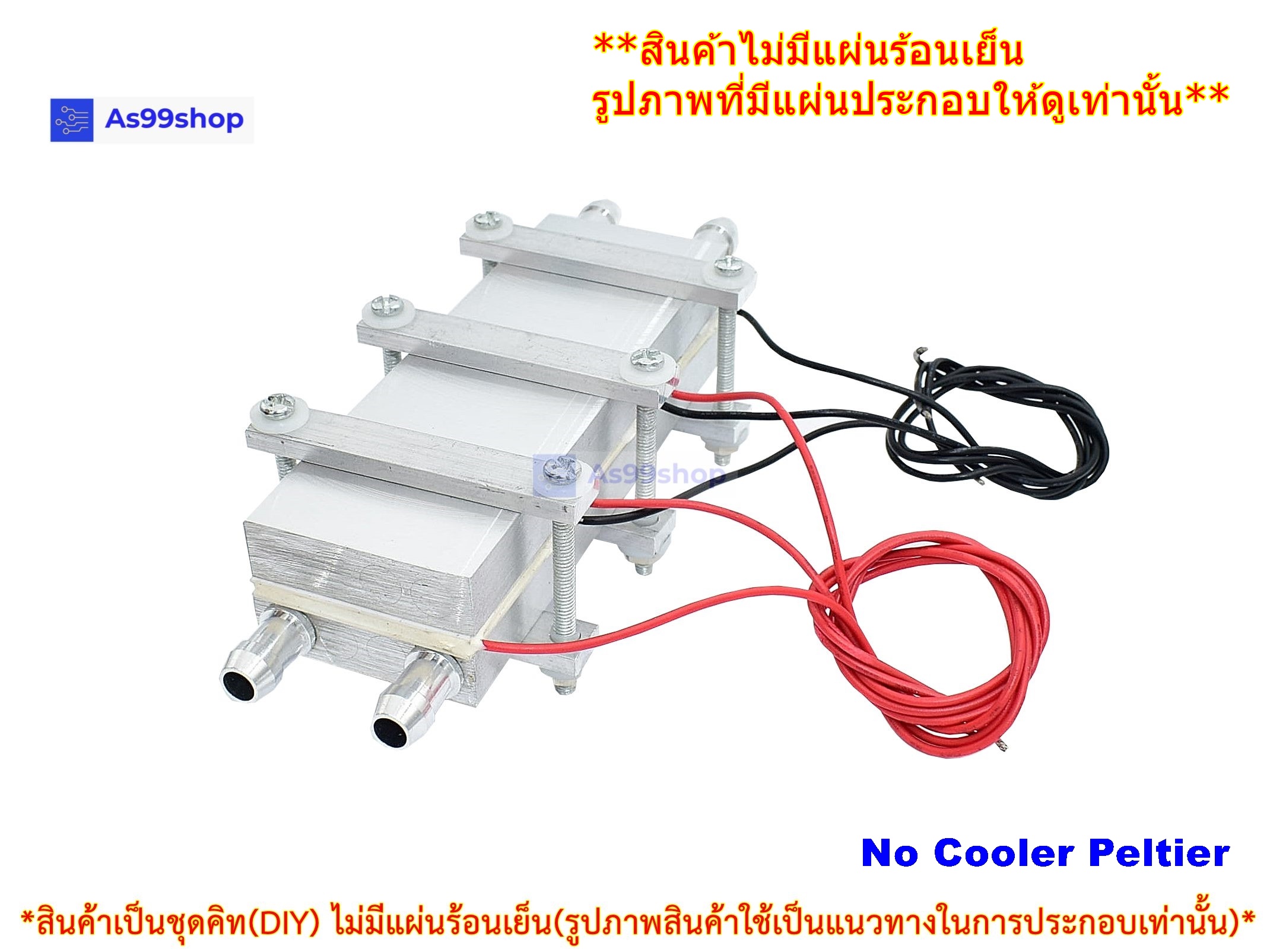 ชุดทำน้ำเย็นและร้อน 2 บล๊อค(40*120) Mini Cooling and hot block(สินค้าเป็นชุดคิทไม่มี แผ่นร้อนเย็น)