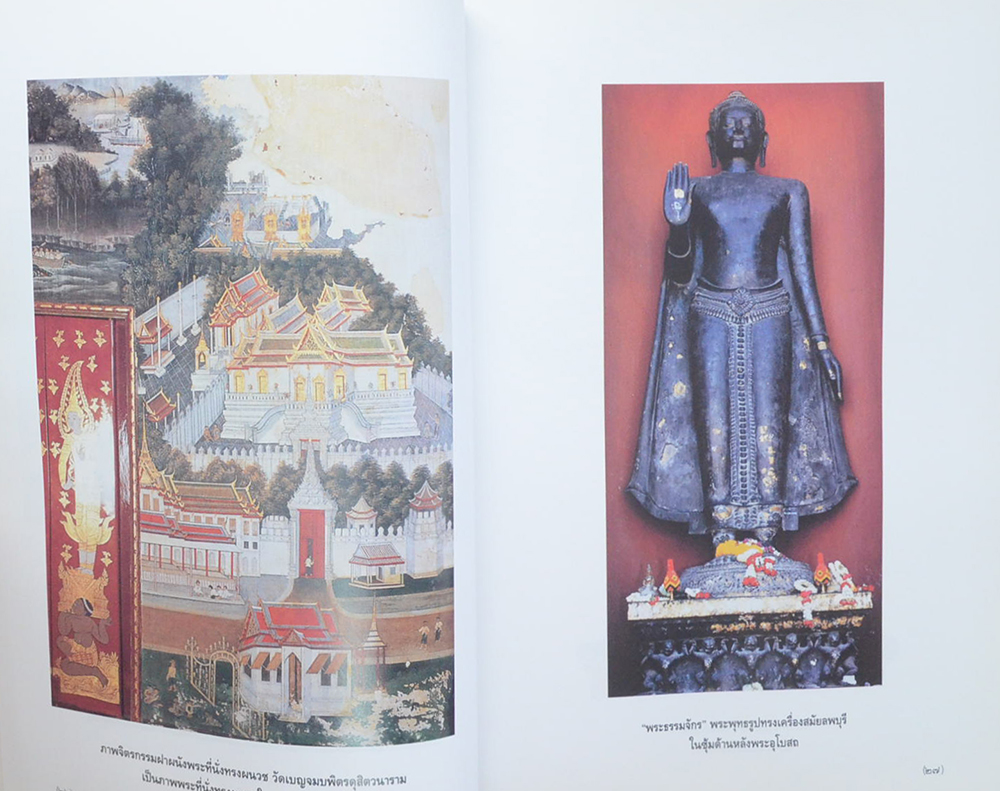 ประมวลเอกสารสำคัญเนื่องในการสถาปนา วัดเบญจมบพิตรดุสิตวนาราม (เล่ม 1-2)