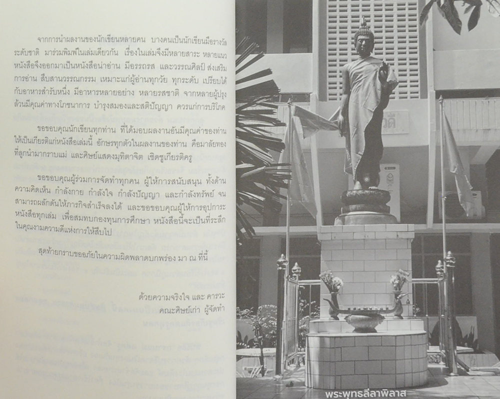 กราบแม่ แด่ครู