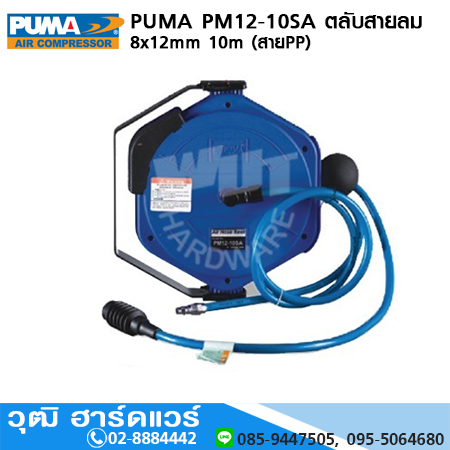 PUMA PM12-10SA ตลับสายลม 8x12mm 10m (สายPP)