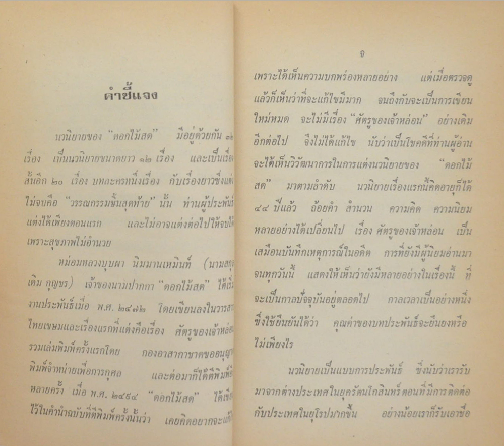 สามชาย (เล่มเดียวจบ / ขายตามสภาพ)