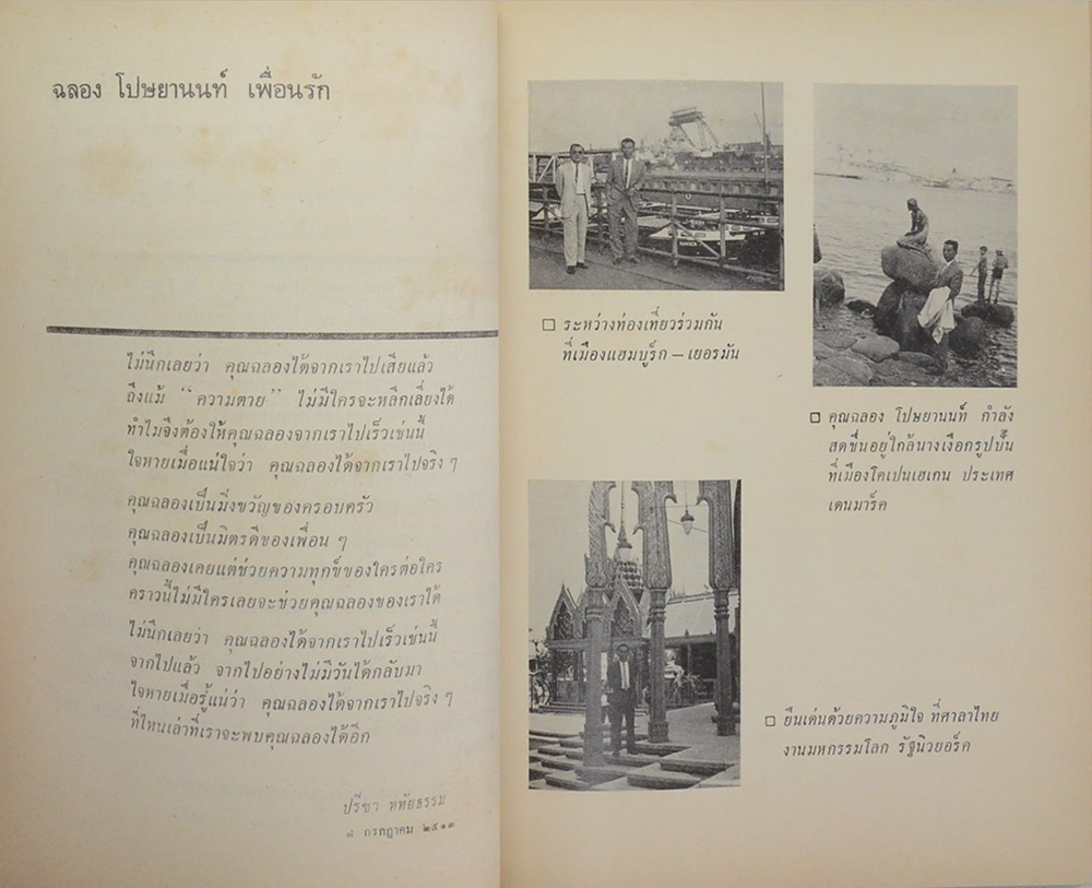 นายฉลอง โปษยานนท์ (เพชฌฆาต 003)