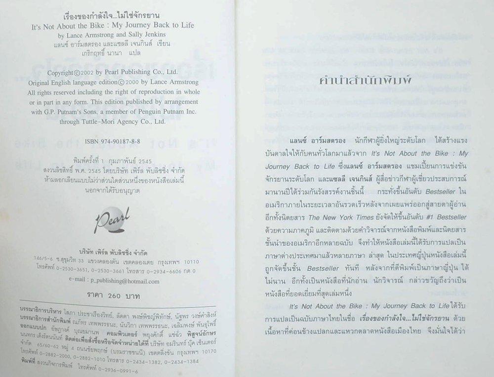 เรื่องของกำลังใจ...ไม่ใช่จักรยาน