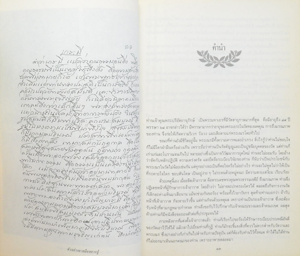 เตมิยานุสรณ์