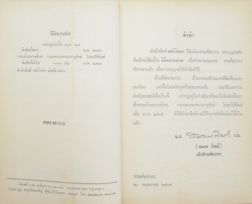 ลิลิตยวนพ่าย