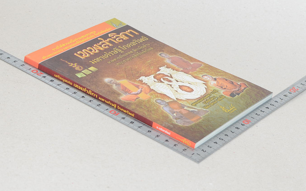 เทพสาลิกา มหาเศรษฐี โภคทรัพย์