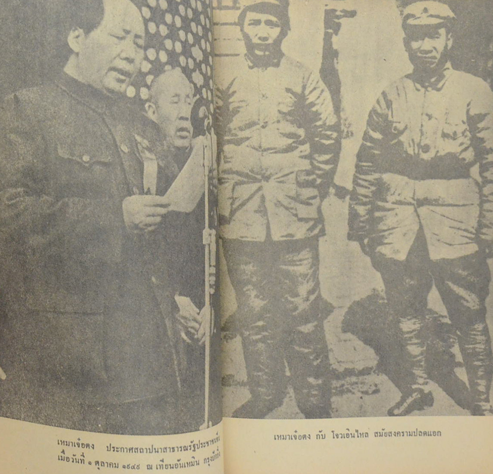 ปรัชญานิพนธ์ประธานเหมาเจ๋อตง (เล่มเล็ก)