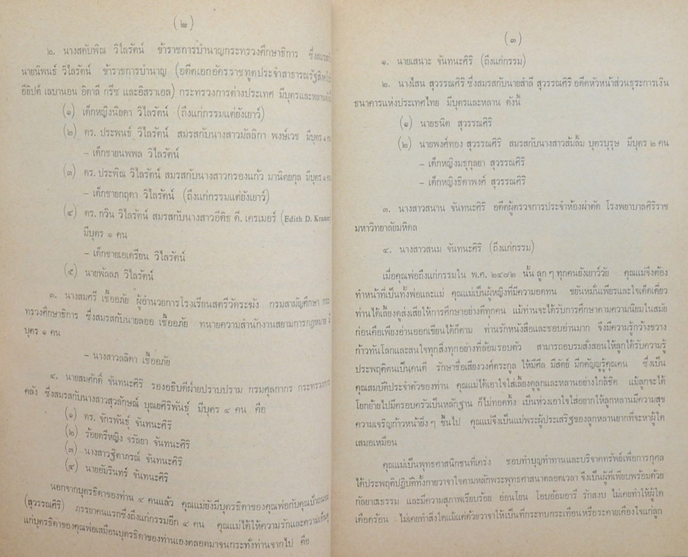นางจินดา พัลลภพลาธิการ (เครื่องนมัสการและโต๊ะหมู่บูชา)