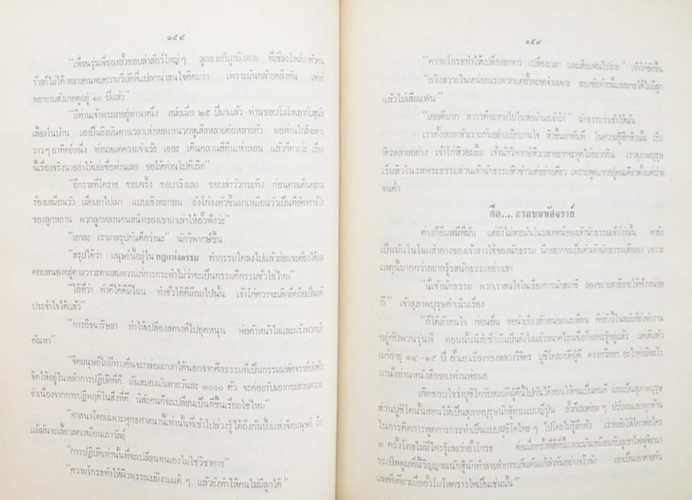 นายก้อน แช่มสะอาด (ภาษิตอิศรญาณ)