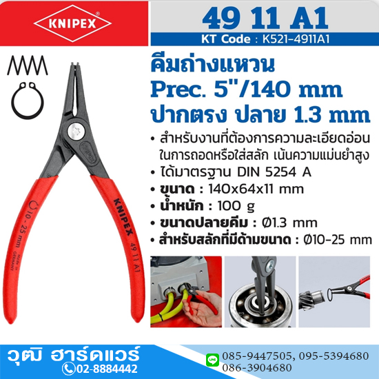 KNIPEX 49 11 A1 คีมถ่างแหวน 5" Precision ปลายตรง ปลาย 1.3mm
