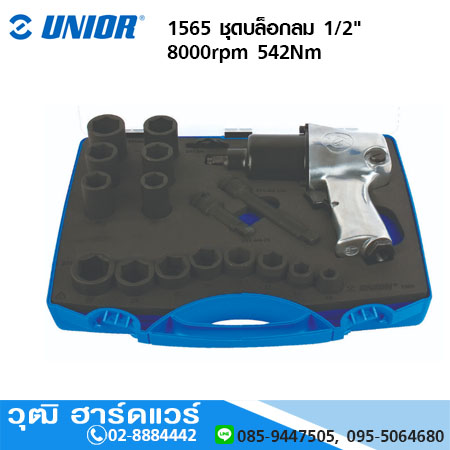 UNIOR 1565 ชุดบล็อกลม 1/2" 8000rpm 542Nm