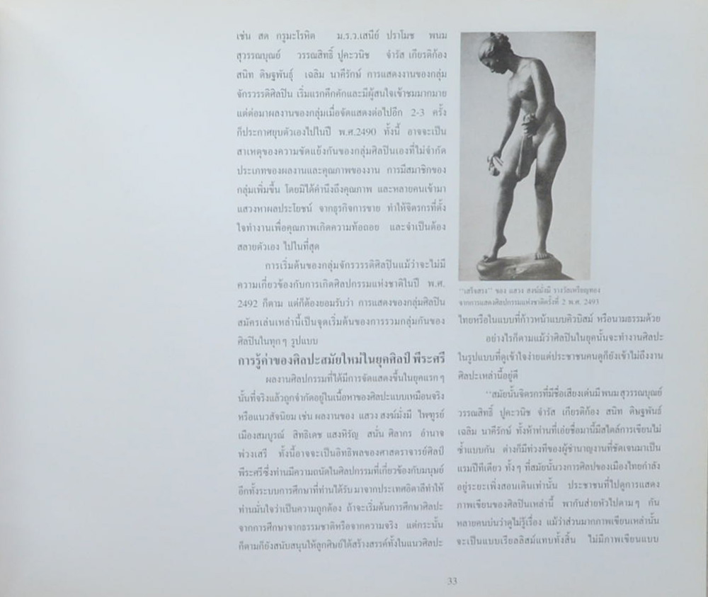 ศิลปะสมัยใหม่ของไทย