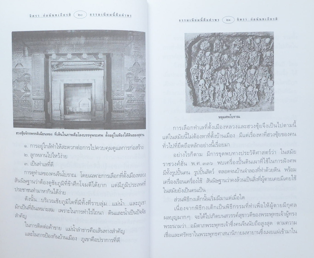 ธรรมเนียมนี้คือ คำพร เฮง-เฮง-ฮง-ซก