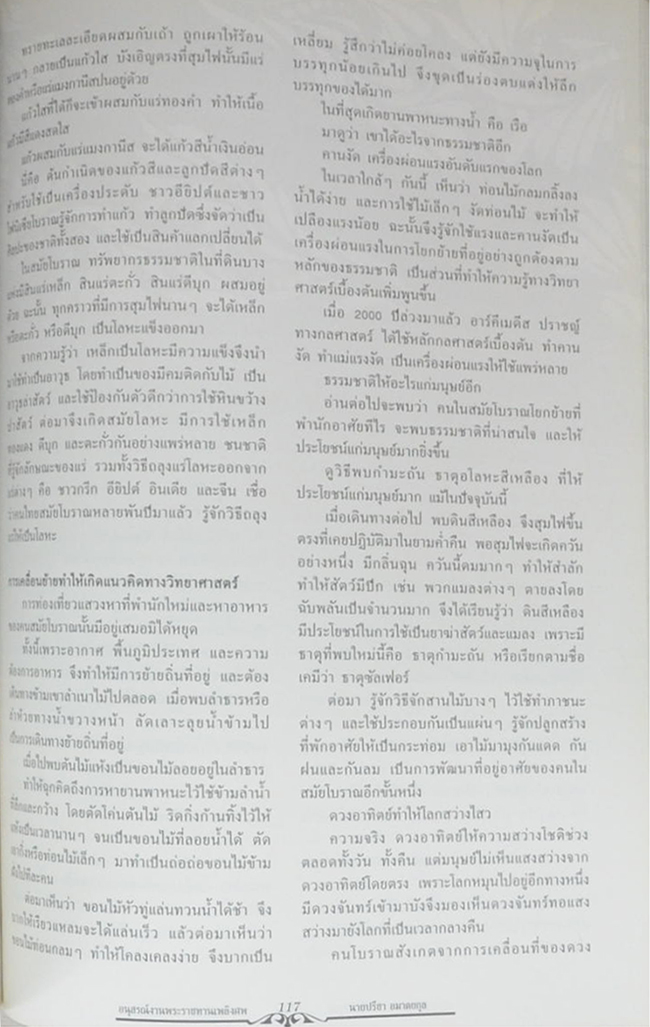 นายปรีชา อมาตยกุล (“ยา”รู้จักใช้ได้ประโยชน์)