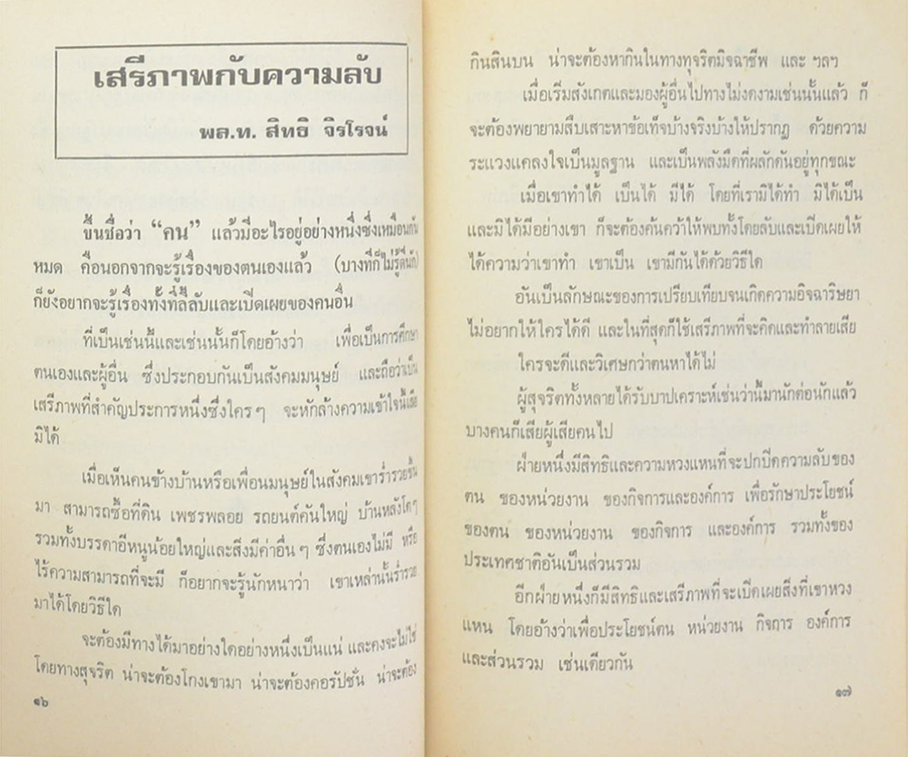 คุณแม่พิมพ์ นิลวิเศษ (ชุมนุมบทความน่ารู้)