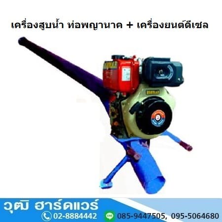 WPD-70 ปั๊มพญานาค ท่อ 6นิ้ว เครื่องดีเซล ท่อเหล็ก