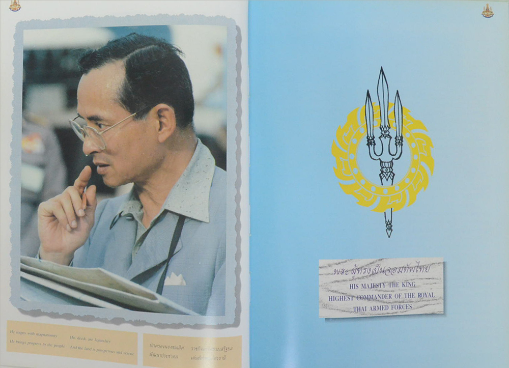 ฉลองสิริราชสมบัติ ครบ 50 ปี พุทธศักราช 2539 (ภาษาไทย-อังกฤษ)