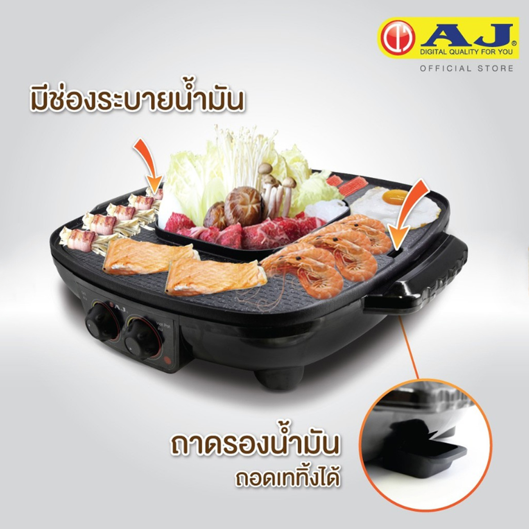 AJ เตาปิ้งย่างไฟฟ้า รุ่น BBQ-107 เตาย่างเอนกประสงค์ พร้อมหม้อสุกี้ หน้าเตาใหญ่ 42 ซม. พร้อมหม้อต้ม 1.5 ลิตร รับประกัน 2 ปี