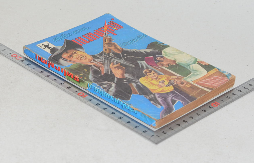 เสือใบ ตอน แผลงฤทธิ์ (เล่ม 4)