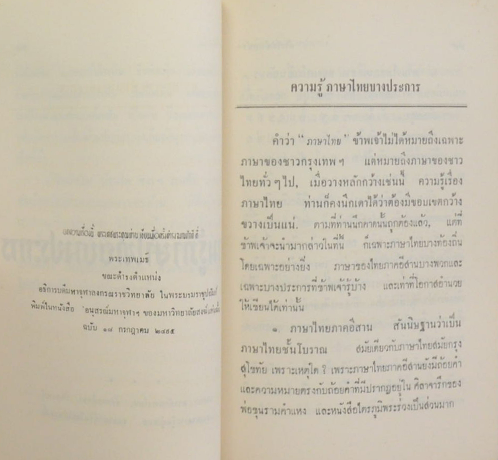 ก้าวไปข้างหน้า