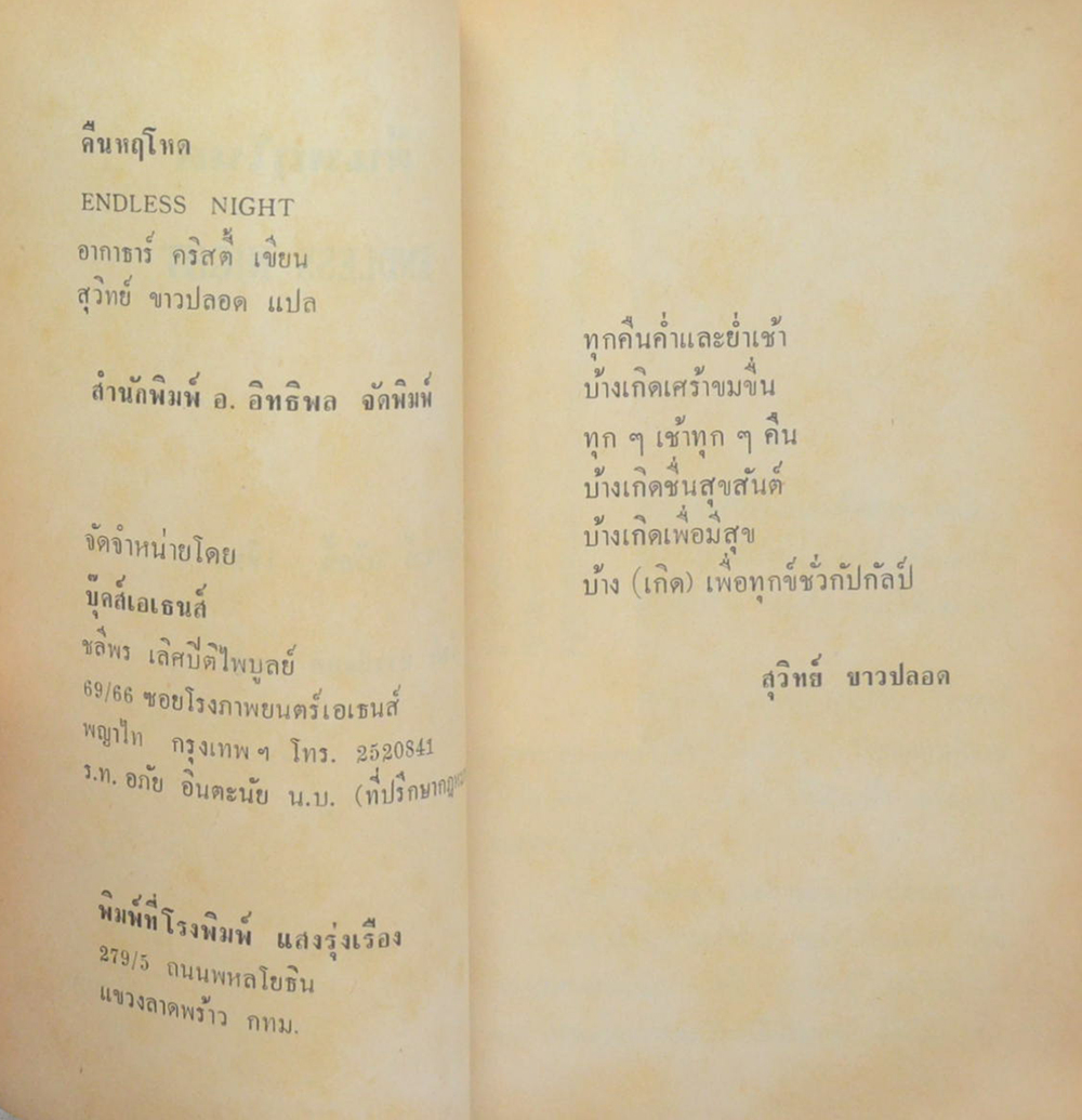 คืนหฤโหด (เล่มเล็ก)