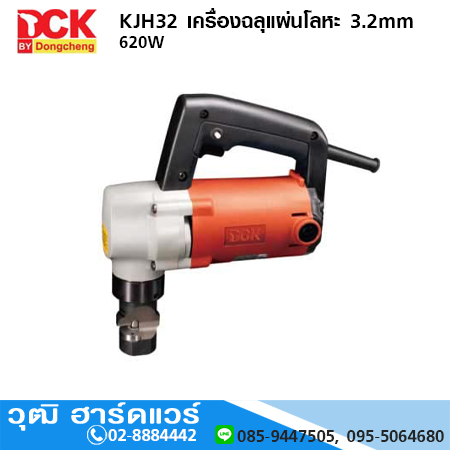 DCK KJH32 เครื่องฉลุแผ่นโลหะ 3.2mm 620W