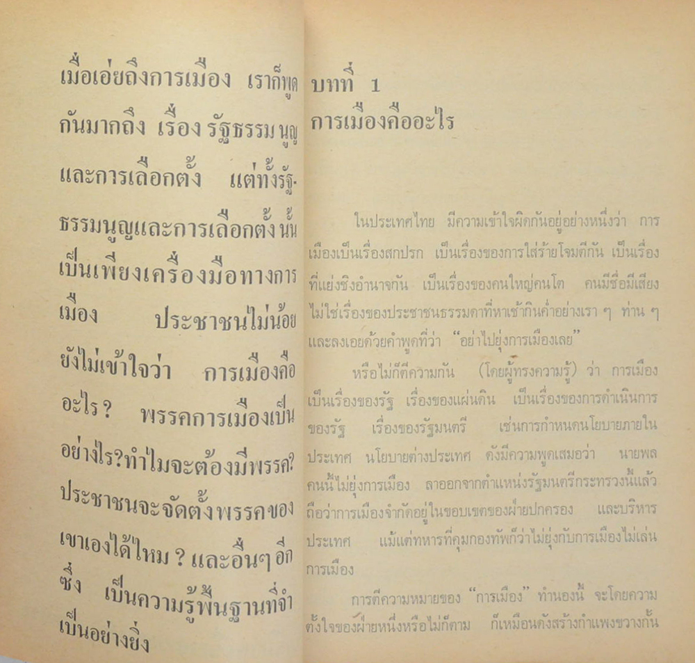 วิทยาศาสตร์สังคมของประชาชน