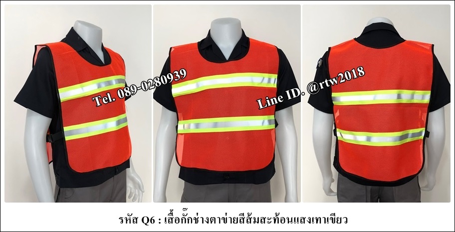 เสื้อกั๊กช่างตาข่ายสีส้มสะท้อนแสงเทาเขียว (รหัส Q6)