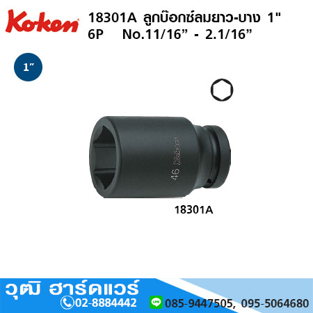 KOKEN 18301M / 18301A ลูกบ๊อกซ์ลมยาว-บาง 1" 6P มิล/นิ้ว
