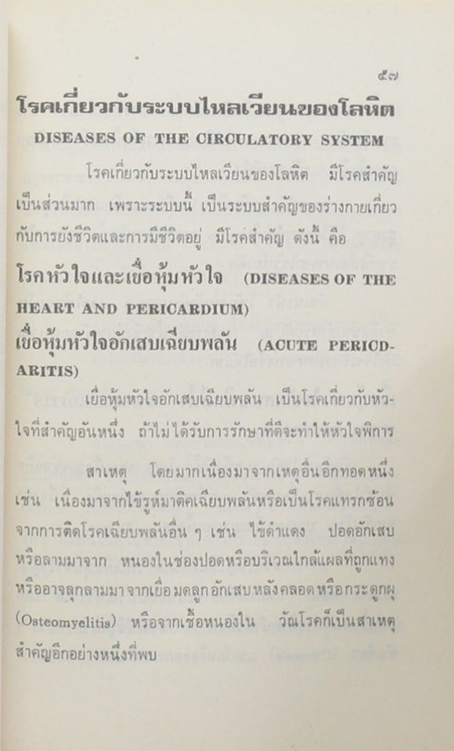 นายเทียม อุชชิน (ทำดีได้ชั่วจริงหรือ?)