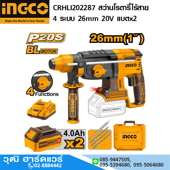 INGCO CRHLI202287 สว่านโรตารี่ไร้สาย 4 ระบบ 26mm 20V แบตx2