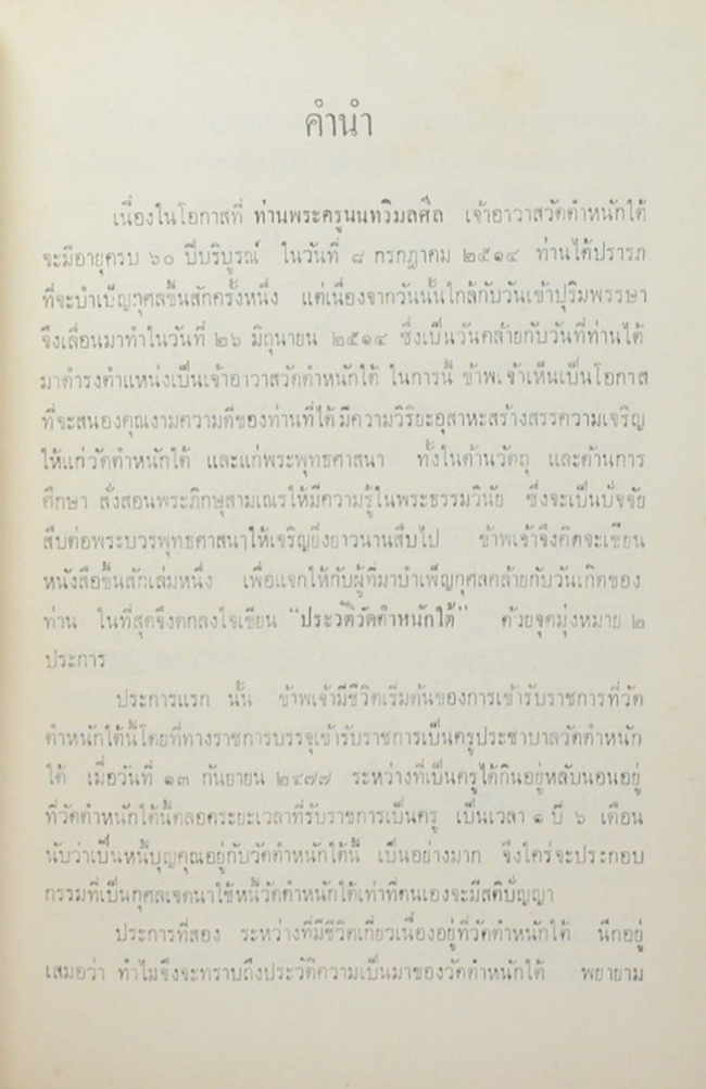 ประวัติวัดตำหนักใต้