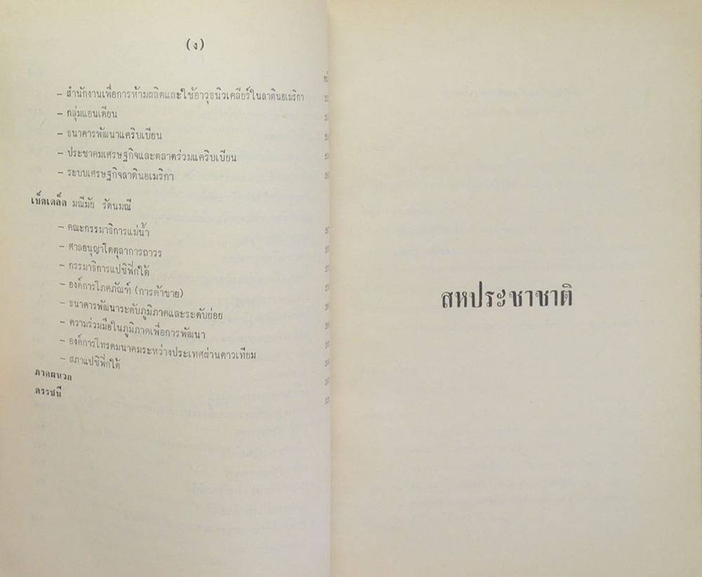 คู่มือองค์การระหว่างประเทศ