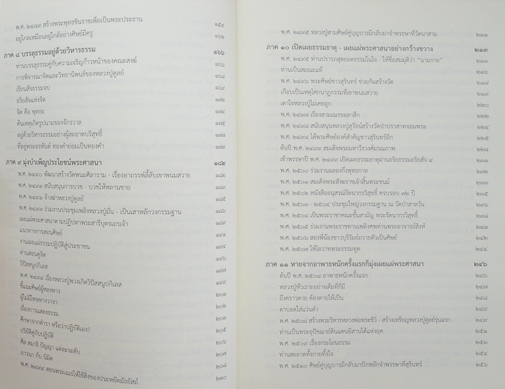 ประวัติท่านพระอาจารย์ดูลย์ อตุโล