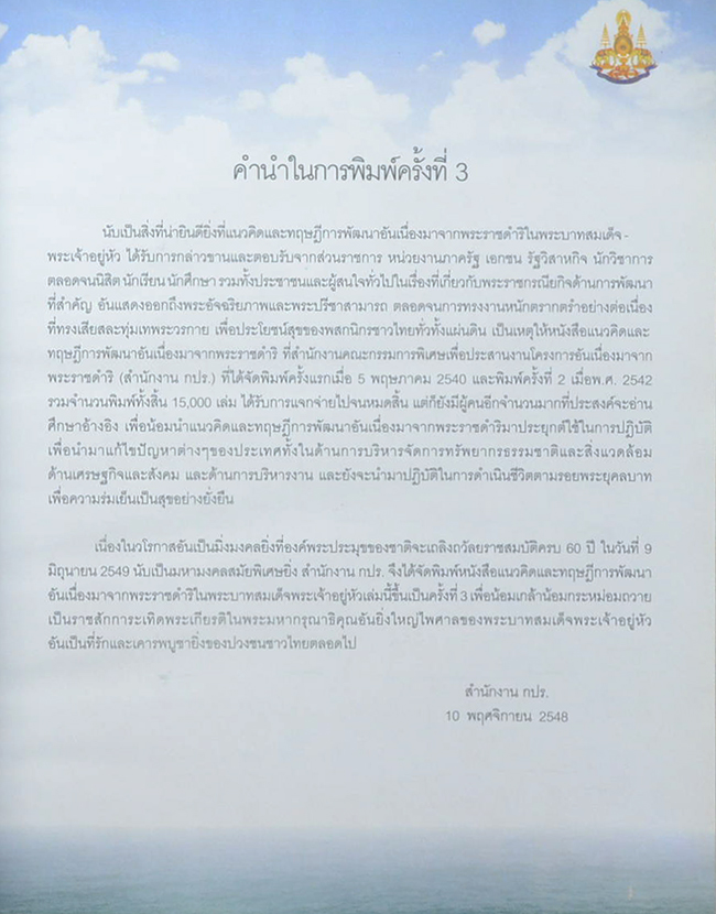 แนวคิดและทฤษฎีการพัฒนาอันเนื่องมาจากพระราชดำริ ใน พระบาทสมเด็จพระเจ้าอยู่หัว