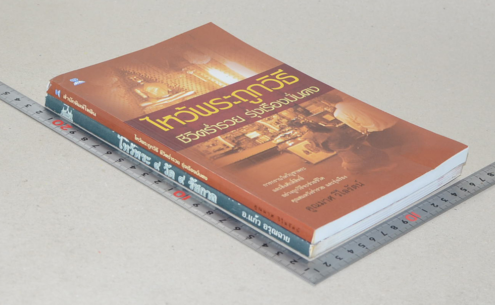 รวมเรื่อง (2 เล่ม)