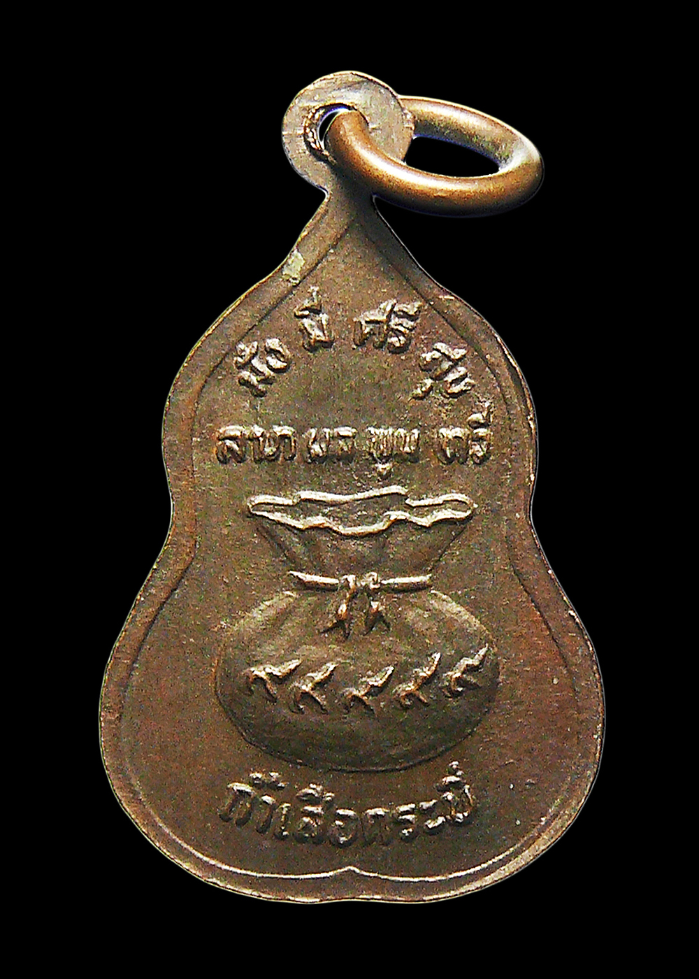 เหรียญพระอาจารย์จำเนียร รุ่นมั่งมีศรีสุขลาภผลพูนทวี วัดถ้ำเสือ จ.กระบี่