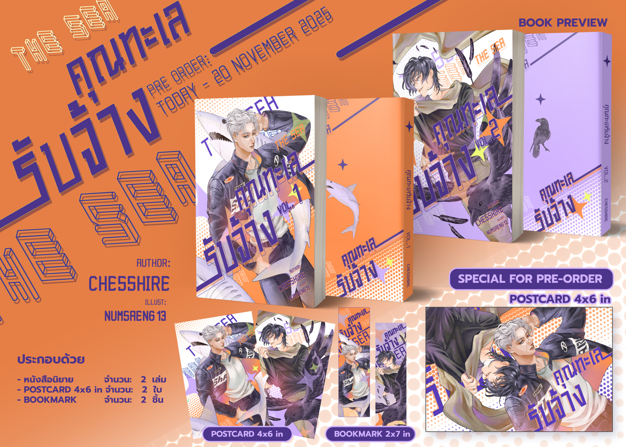 [Pre-order] คุณทะเลรับจ้าง (2เล่มจบ)