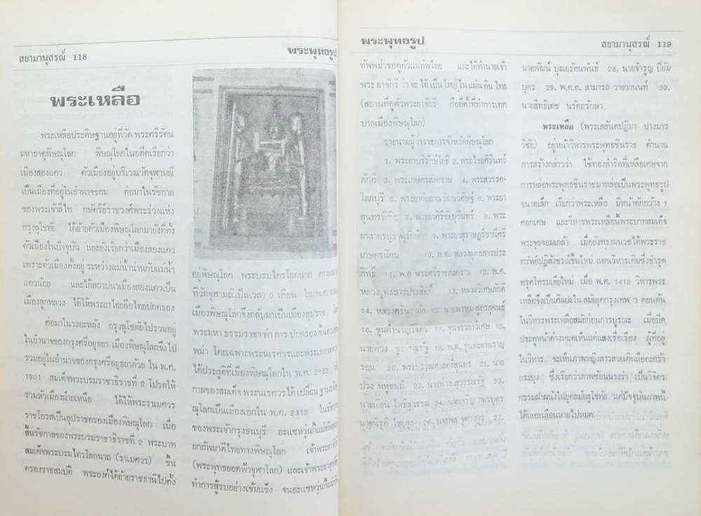 สยามานุสรณ์