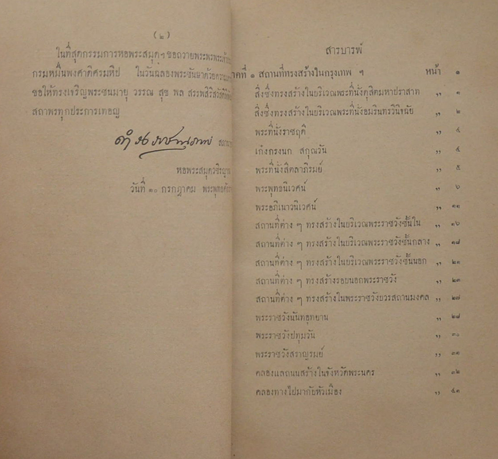 เรื่องตำนานสถานที่และวัตถุต่างๆ