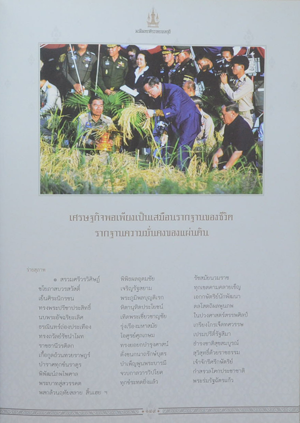 นวมินทราศิรวาทราชสดุดี