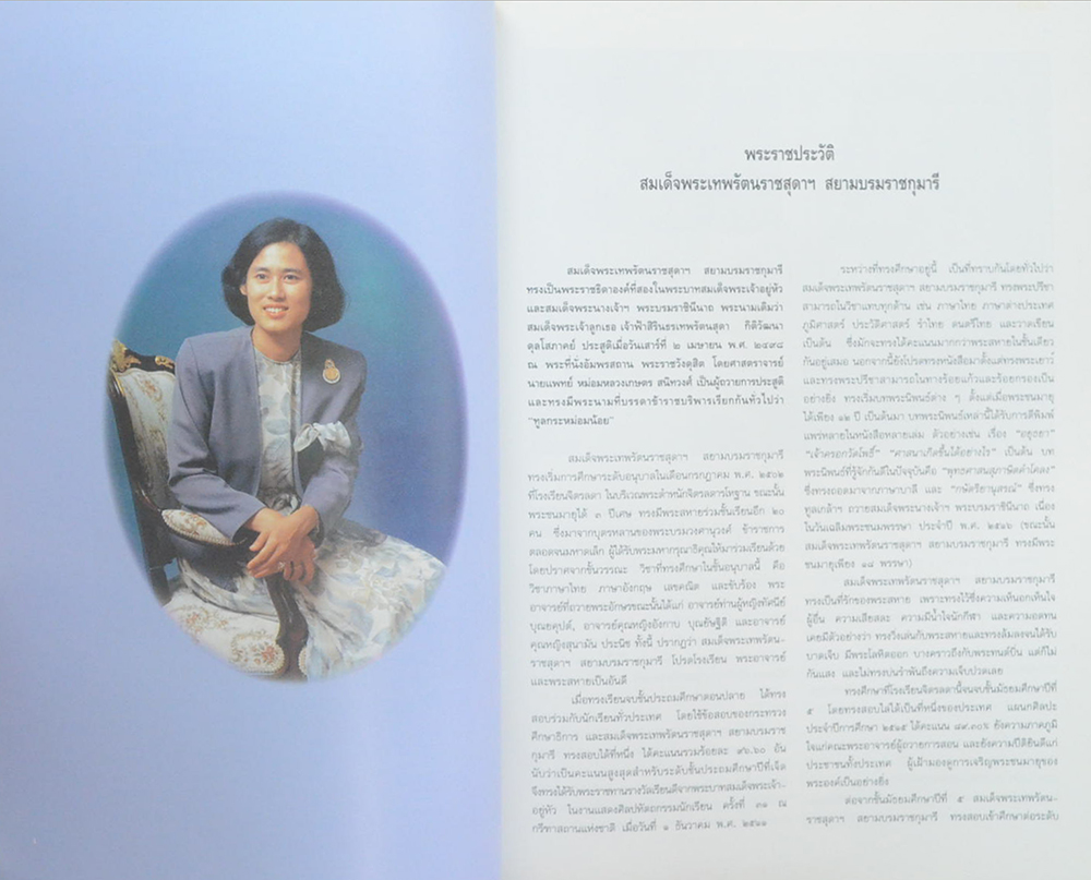 สารสายใจไทย ฉบับพิเศษ 2 เมษายน 2534