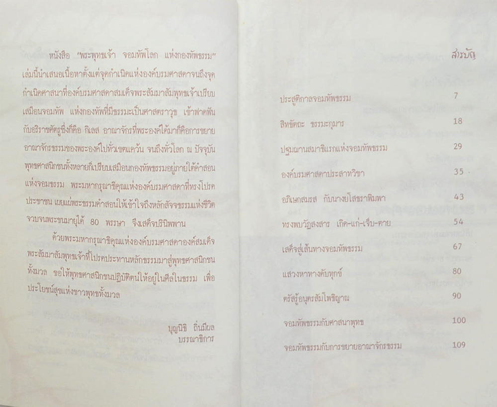 พระพุทธเจ้า จอมทัพโลกแห่งกองทัพธรรม