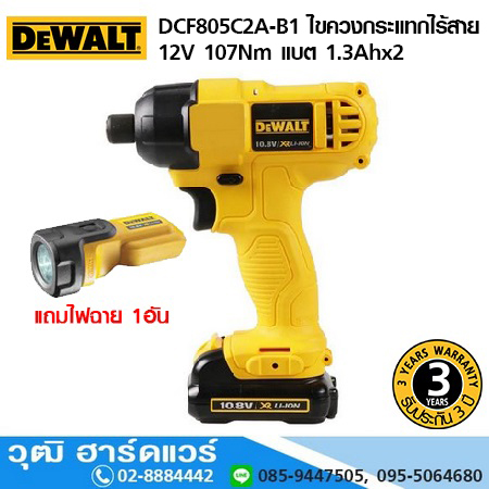 DEWALT DCF805C2A-B1 ไขควงกระแทกไร้สาย 1/4" 12V 107Nm แบต 1.3Ahx2