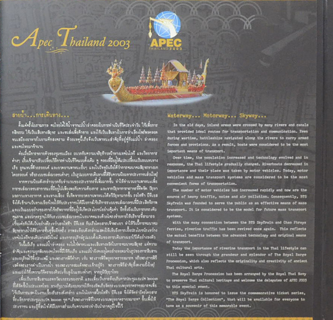 The Royal Barge Procession (ภาษาไทย-อังกฤษ)