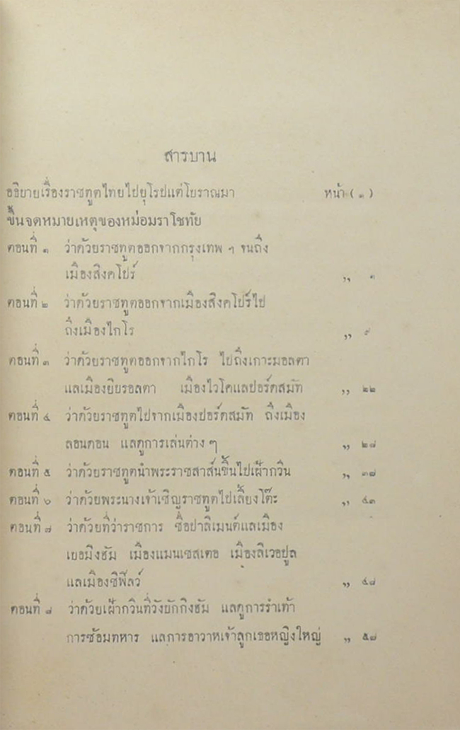 ประชุมพงศาวดารภาค 45