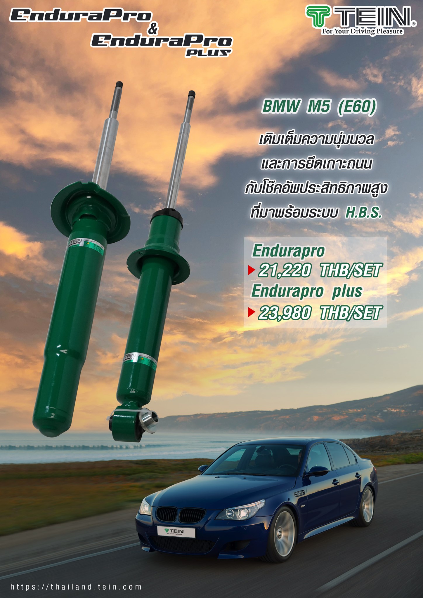 โช๊คอัพTIEN Endurapro สำหรับ BMW M5 (E60)