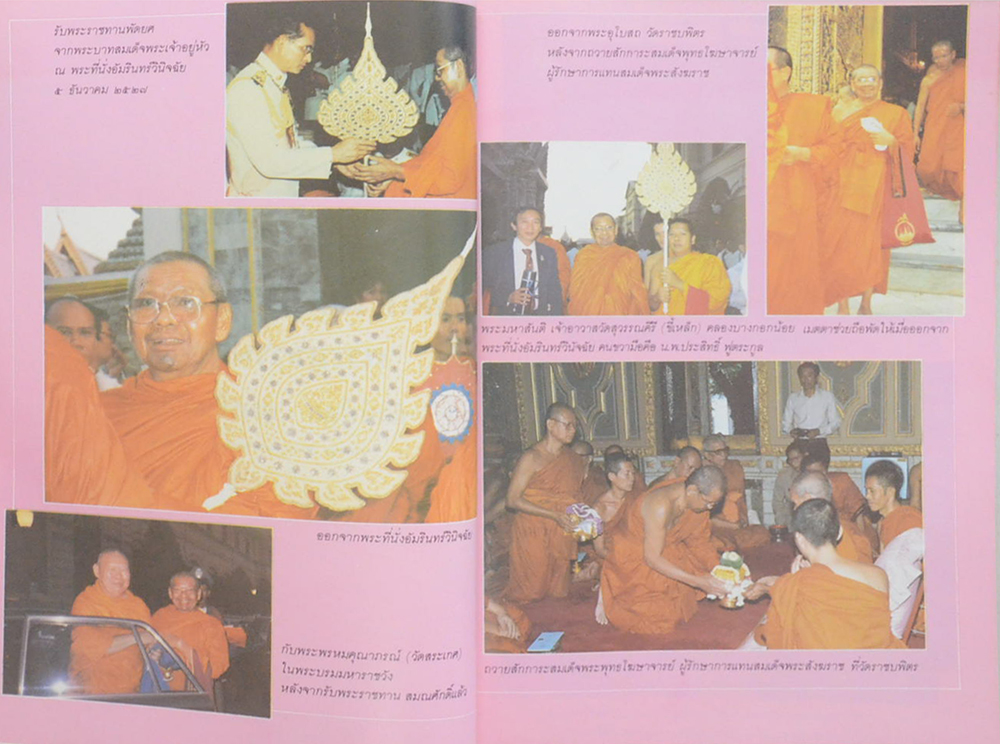 ของขวัญวันรับสมณศักดิ์ พระสุธรรมยานเถร